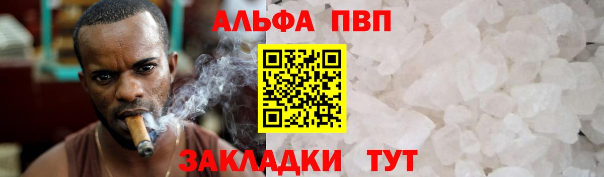 A-PVP Соль  Вход с VPN  Чита  A-PVP  Alfa_PVP VHQ  Alfa_PVP СК 