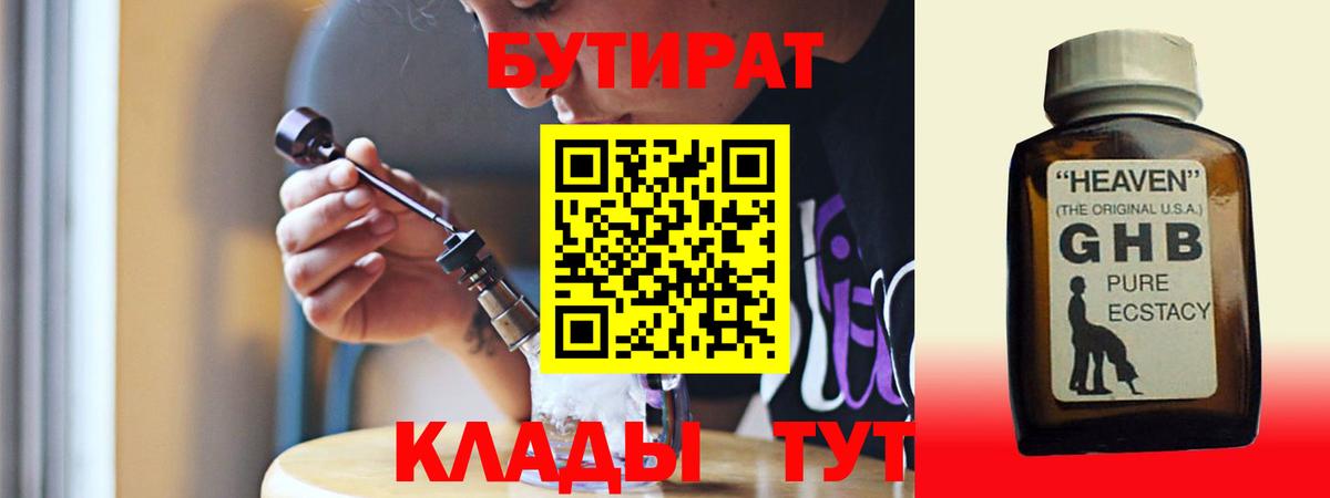 Бутират 1.4BDO Чита