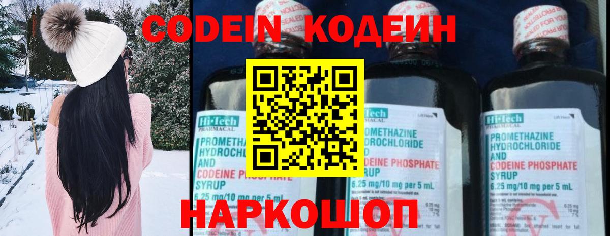 Кодеиновый сироп Lean Purple Drank  Вход с VPN  Чита  Кодеиновый сироп Lean Purple Drank 